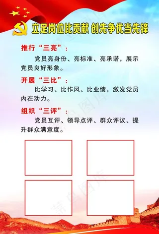 创先争优图片