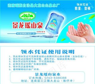 桶装水水票图片