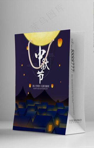 中秋节手提袋图片