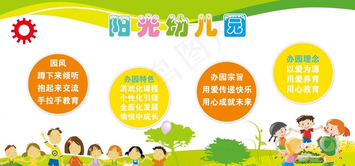 幼儿园展板图片
