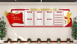 党建文化墙图片