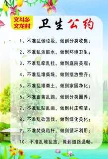 卫生公约图片 卫生公约图片