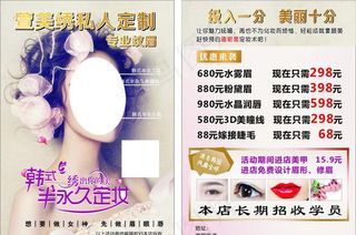 宣传单半永久眉眼唇图片
