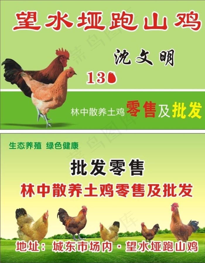 土鸡名片图片(90X54)cdr矢量模版下载