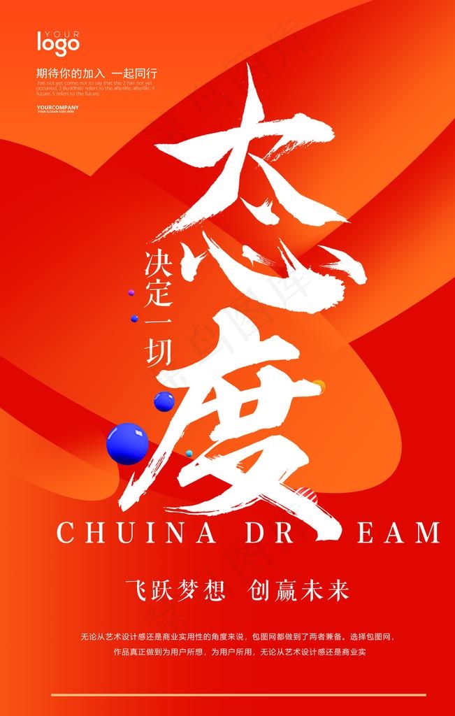 正能量励志海报图片(3543X5315(DPI:150))psd模版下载