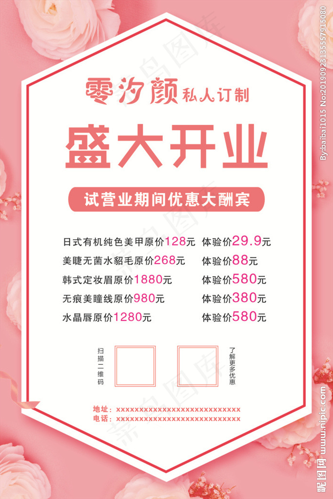 粉色花卉小清新美甲开业充值图片cdr矢量模版下载