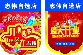 超市开业吊旗图片