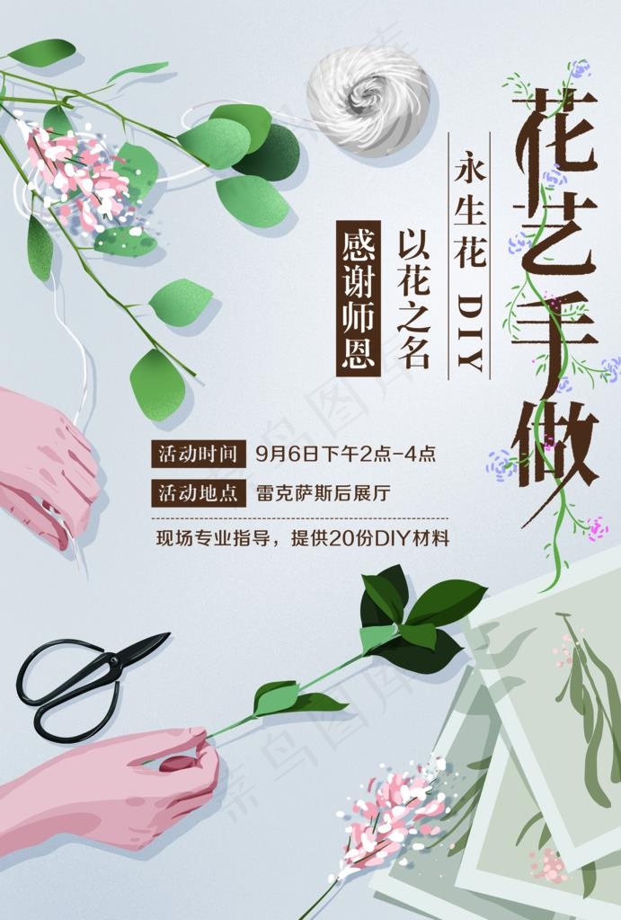 雷克萨斯DIY花艺海报图片(2362X3347(DPI:100))psd模版下载