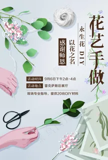 雷克萨斯DIY花艺海报图片