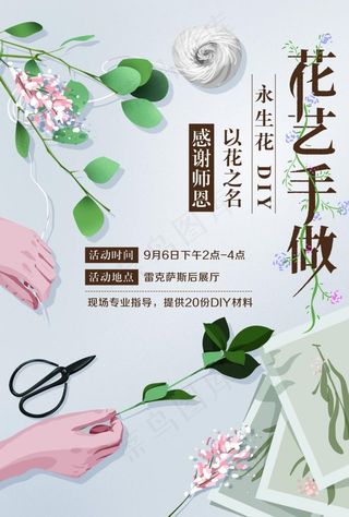 雷克萨斯DIY花艺海报图片