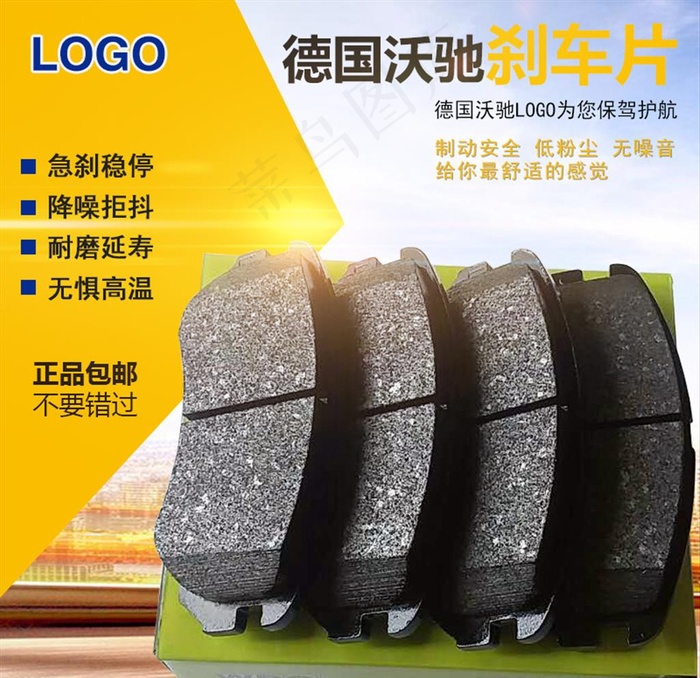 主图刹车片直通车图片产品图片(800X800(DPI:120))psd模版下载