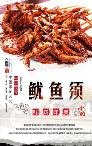 鱿鱼须海报设计图片