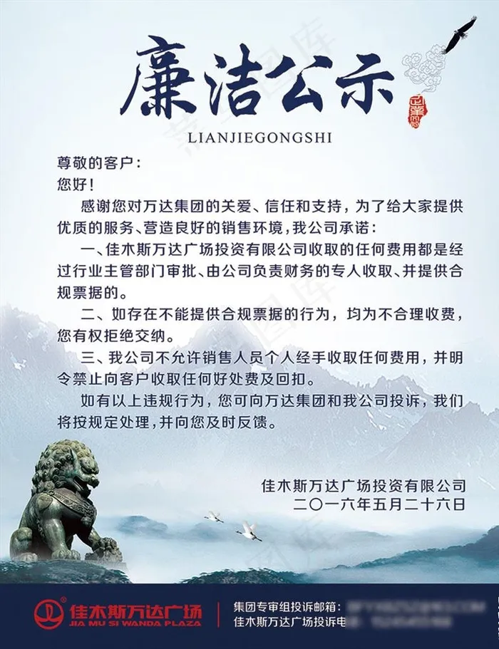 廉洁展板图片(2992X3740(DPI:100))psd模版下载
