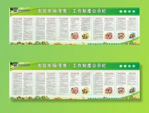 农贸市场（零售）工作制度图片