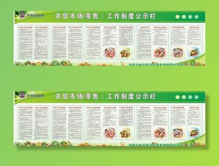 农贸市场（零售）工作制度图片