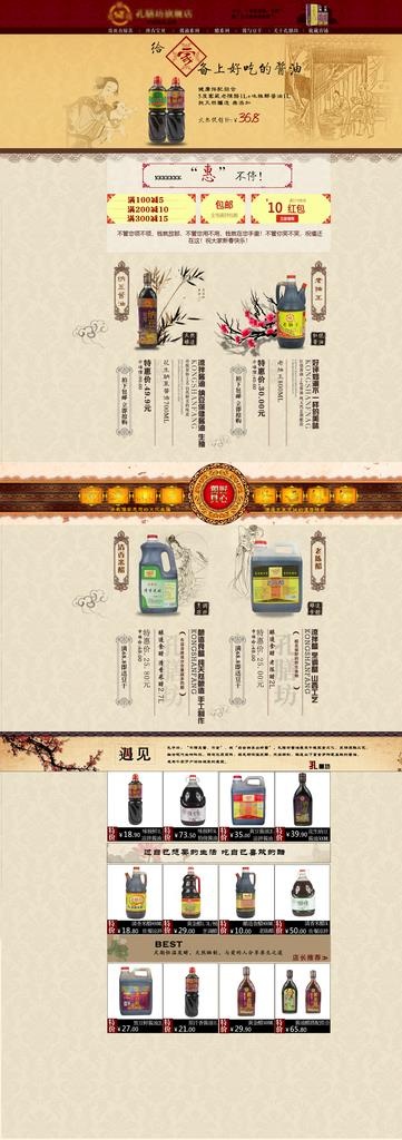 食品首页图片(1920X5000(DPI:72))psd模版下载