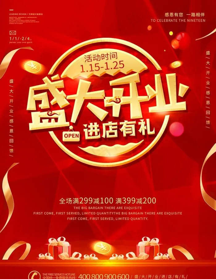 开业背景图图片(1701X2268(DPI:72))psd模版下载