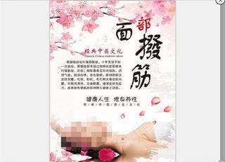 中医 面部拨筋图片