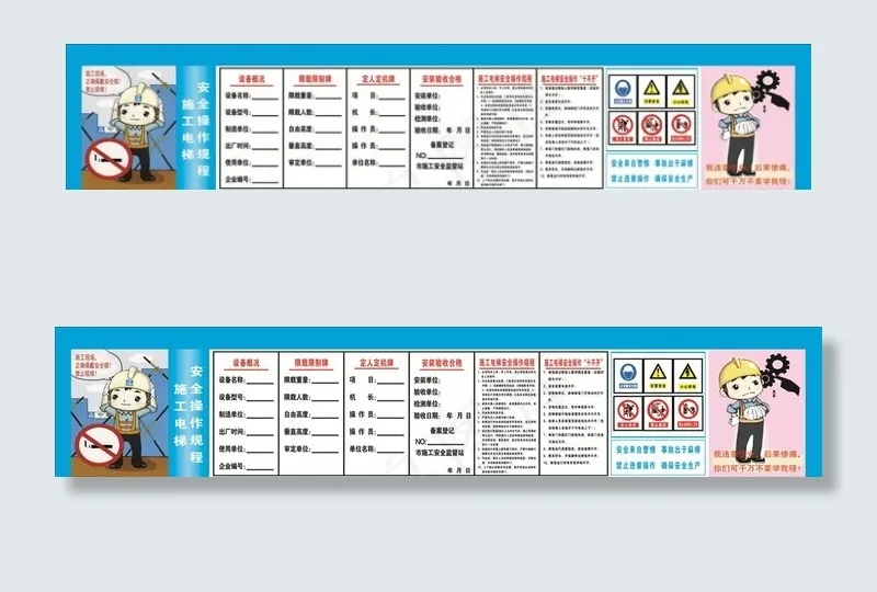 施工电梯操作规程图片cdr矢量模版下载