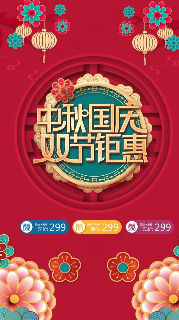 中秋国庆图片(7087X11957(DPI:300))psd模版下载