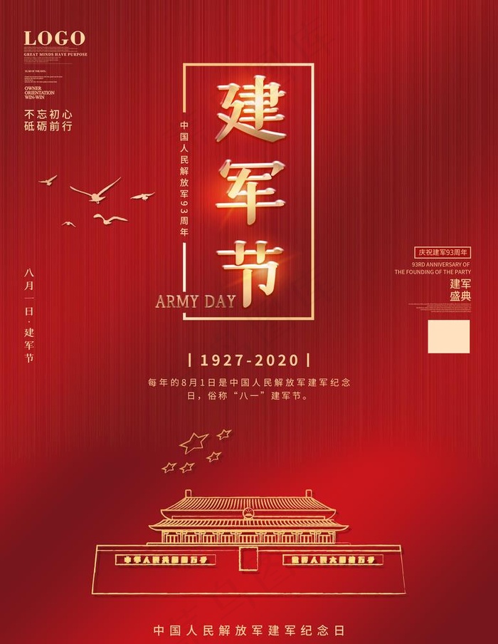 建军节图片(3543X4724(DPI:150))psd模版下载