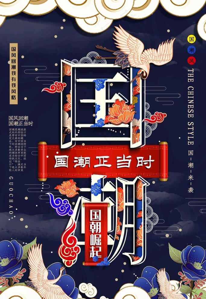 国潮图片