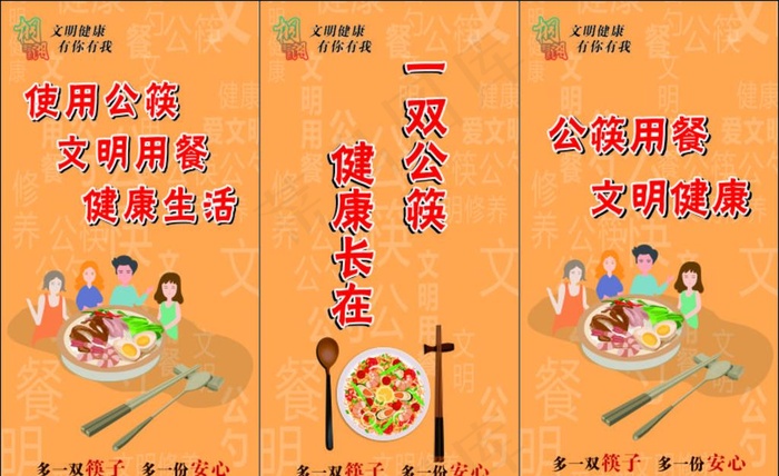 使用公筷图片cdr矢量模版下载