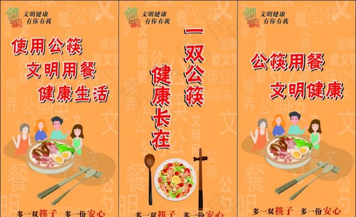 使用公筷图片cdr矢量模版下载