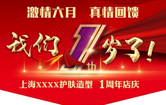 周年庆图片(3543X2362(DPI:150))psd模版下载