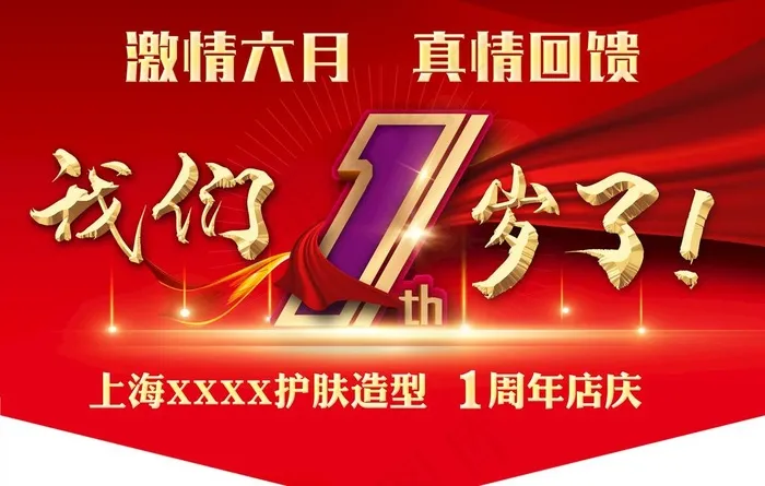 周年庆图片(3543X2362(DPI:150))psd模版下载