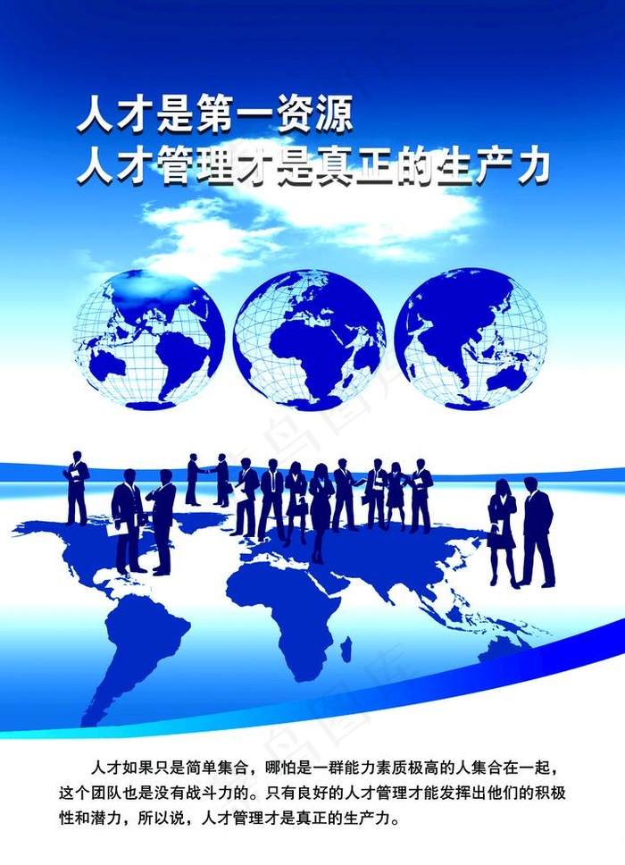 人才图片