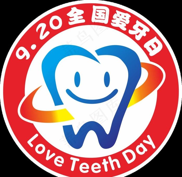 9.20全国爱牙日LOGO图片cdr矢量模版下载