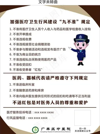 医护人员九不准规定图片