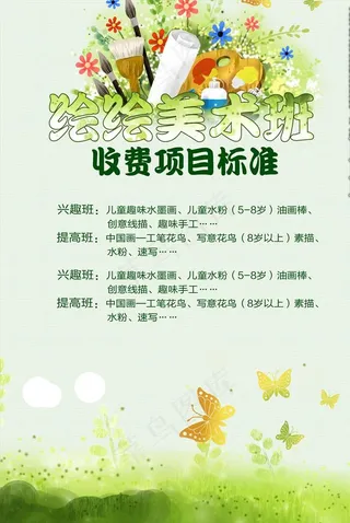 绘画美术班招生海报图片