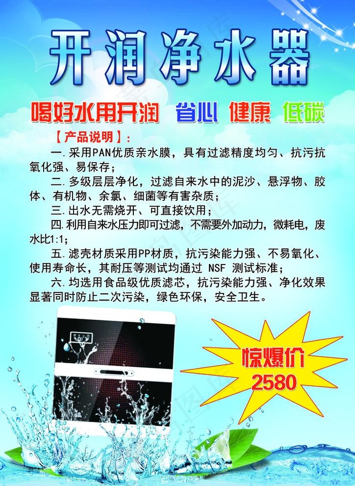 净水器宣传单图片