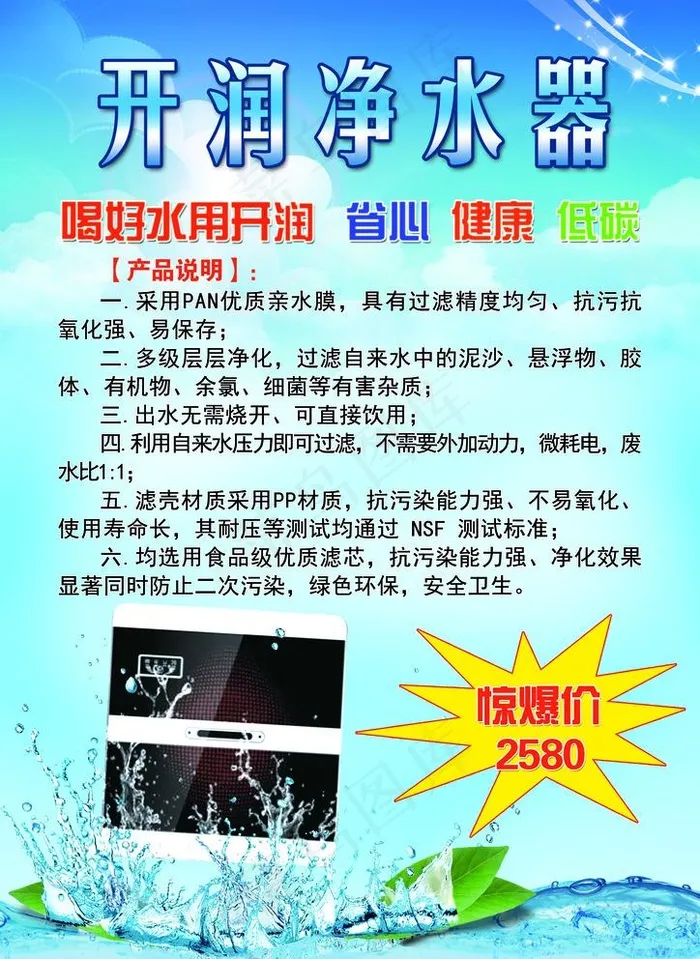 净水器宣传单图片(2480X3508(DPI:300))psd模版下载