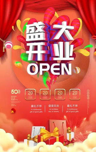 开业海报图片