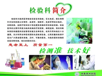 检验科简介图片