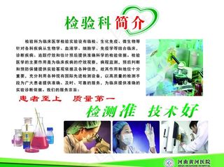 检验科简介图片