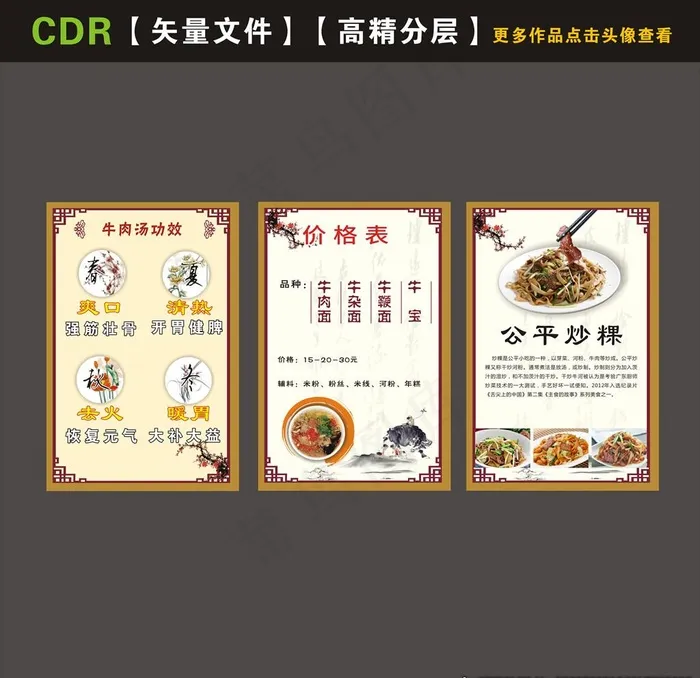 牛肉汤炒河粉海报图片(210X297)cdr矢量模版下载