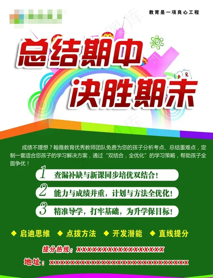 培训班期中单页设计图片psd模版下载