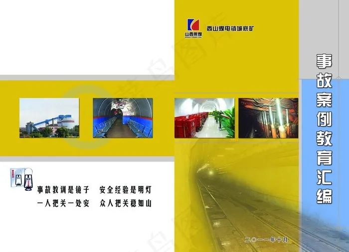 煤矿教育汇编封皮图片psd模版下载