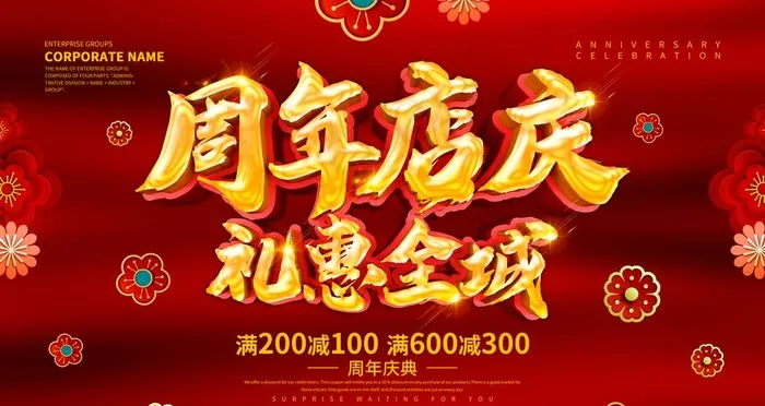 周年店庆图片(4724X2657(DPI:150))psd模版下载
