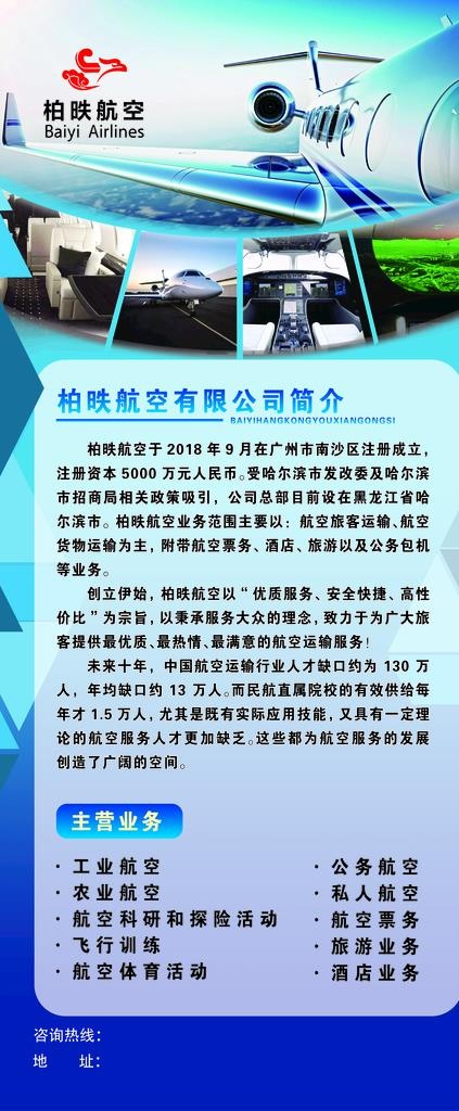 航空培训  展架图片