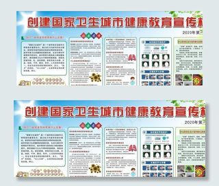 创建国家卫生城市健康教育宣传栏图片