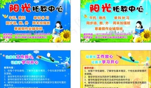 托教名片图片