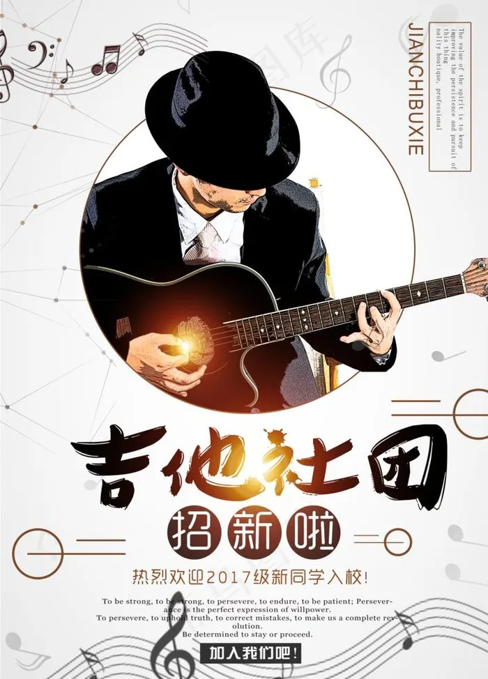 吉他社团图片(3543X4724(DPI:150))psd模版下载