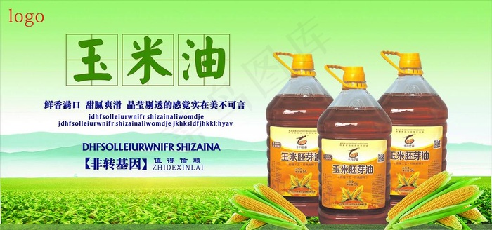 玉米油图片cdr矢量模版下载