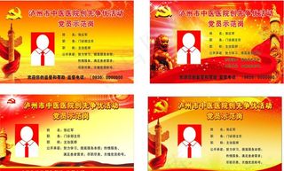 党员示范岗图片