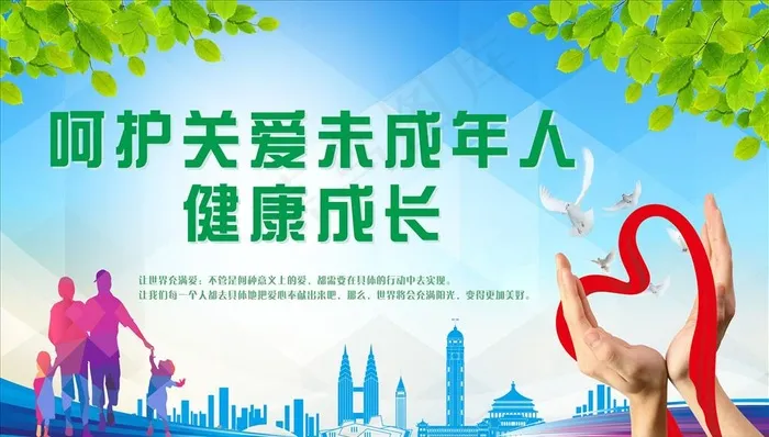 关爱未成年图片(210X297)cdr矢量模版下载